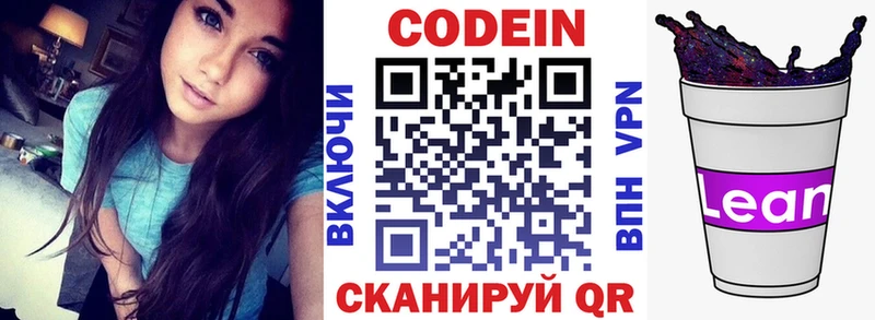 Кодеиновый сироп Lean напиток Lean (лин)  Новотитаровская 